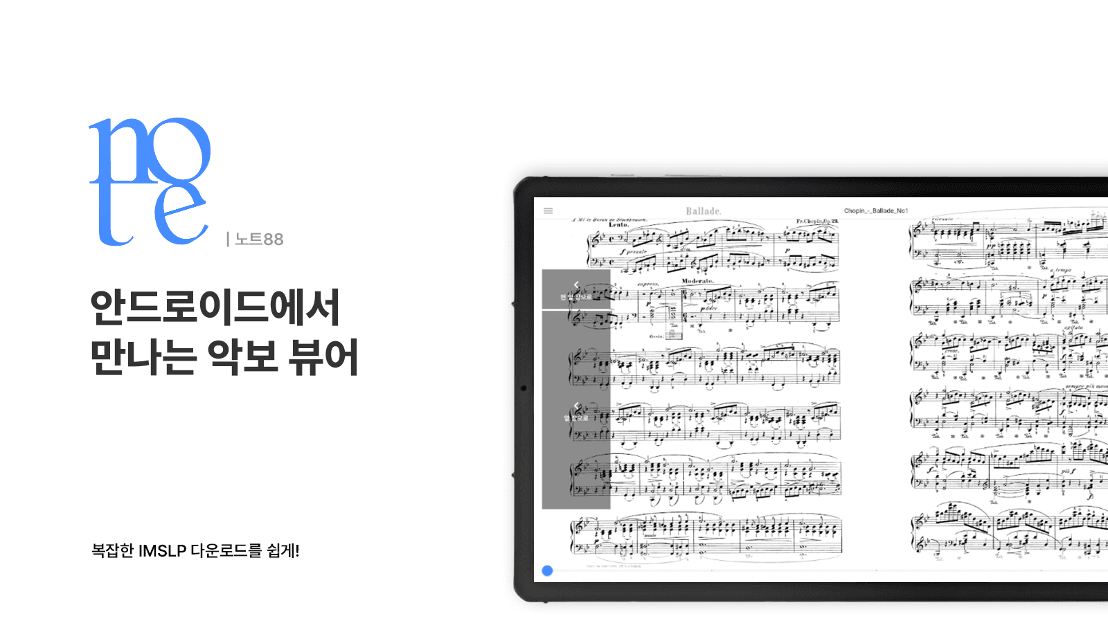 🛠 | note88::안드로이드 피아노 악보 뷰어 #1